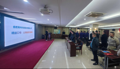 精工鑄卓越，智創贏未來——合肥高科2025年度精益暨精益課題改善發表會