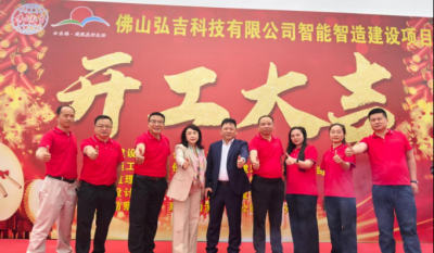 弘圖大展  吉時開工——佛山弘吉科技新廠房奠基，智造引擎轟然啟動